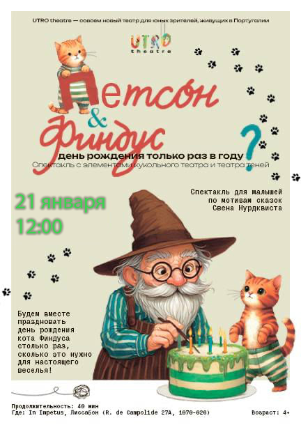 Вистава "Петсон і Фіндус. День народження тільки раз на рік?"