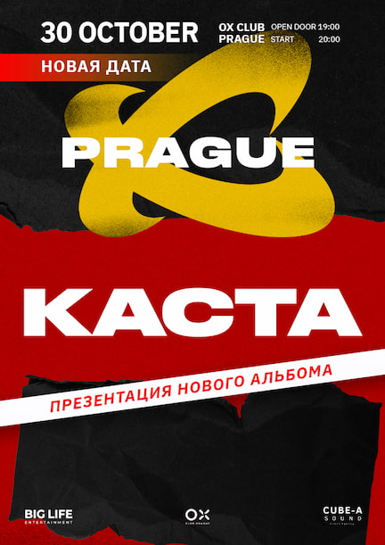 Группа Каста, Прага 30.10.2024 (Чехия)