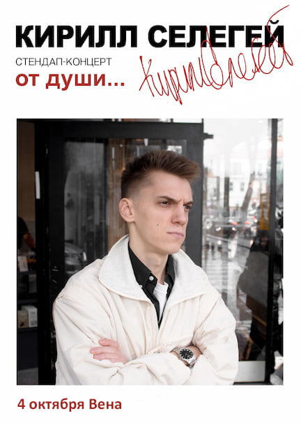 Kirill Selegay w Wiedniu. Standup "From the Soul"