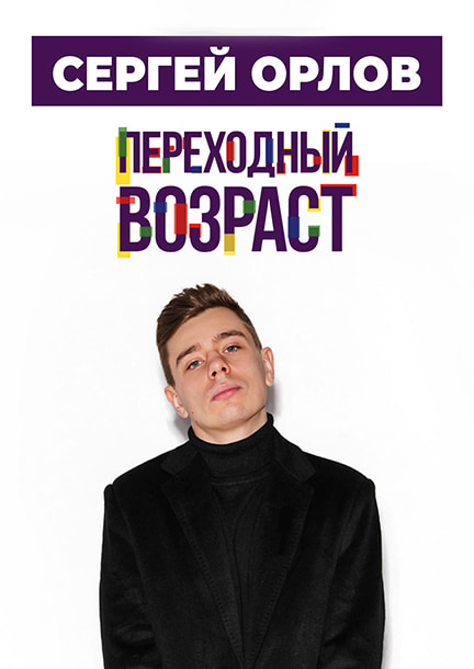 Сергей Орлов, Цюрих 14.09.2024 (Швейцария)